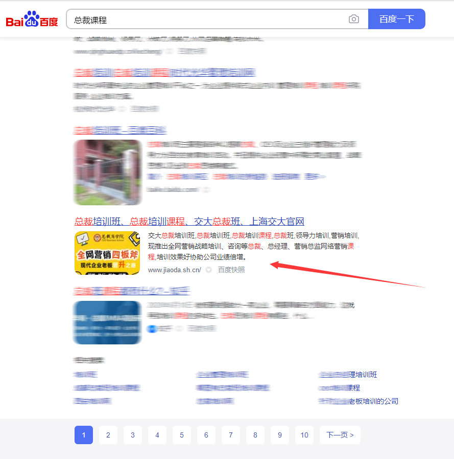 交大官网SEO案例展示